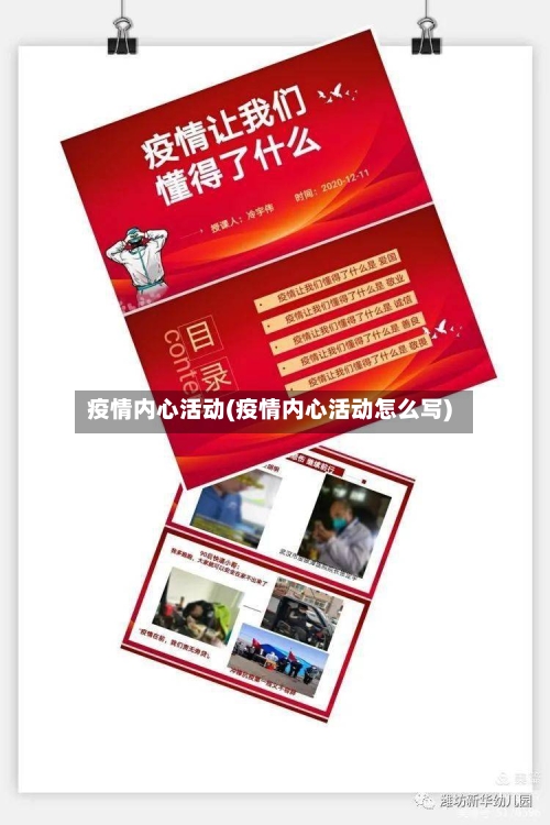 疫情内心活动(疫情内心活动怎么写)-第3张图片