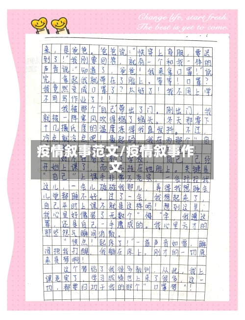 疫情叙事范文/疫情叙事作文-第2张图片