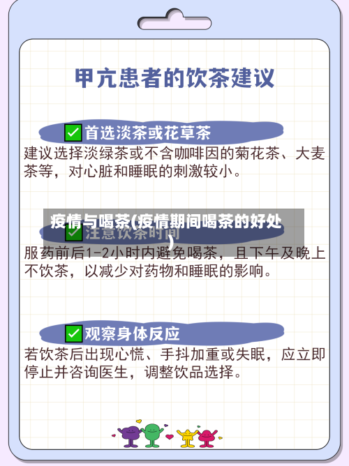 疫情与喝茶(疫情期间喝茶的好处)-第2张图片