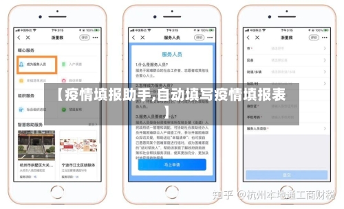 【疫情填报助手,自动填写疫情填报表】-第2张图片