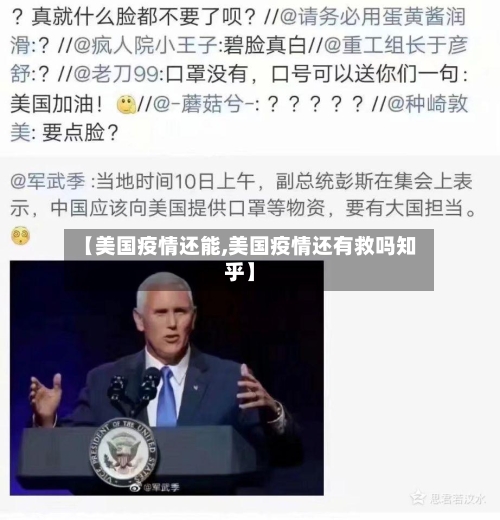 【美国疫情还能,美国疫情还有救吗知乎】-第2张图片