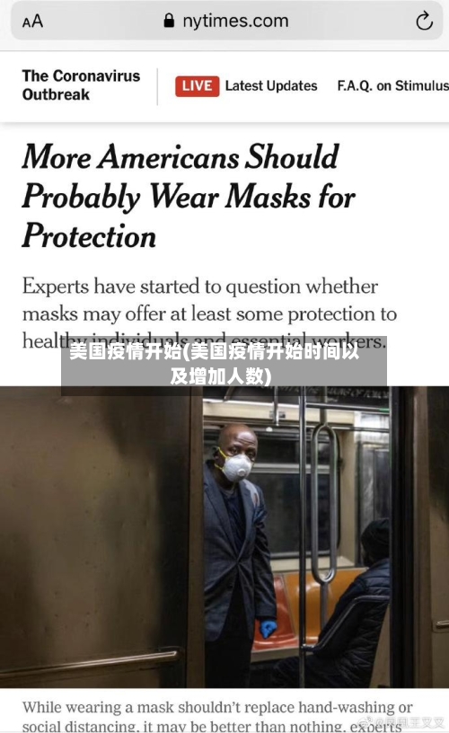 美国疫情开始(美国疫情开始时间以及增加人数)-第2张图片