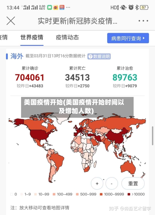 美国疫情开始(美国疫情开始时间以及增加人数)-第3张图片
