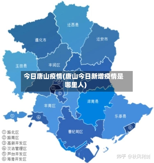 今日唐山疫情(唐山今日新增疫情是哪里人)-第3张图片