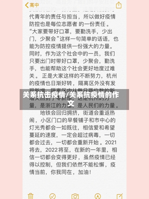 关系抗击疫情/关系抗疫情的作文-第2张图片