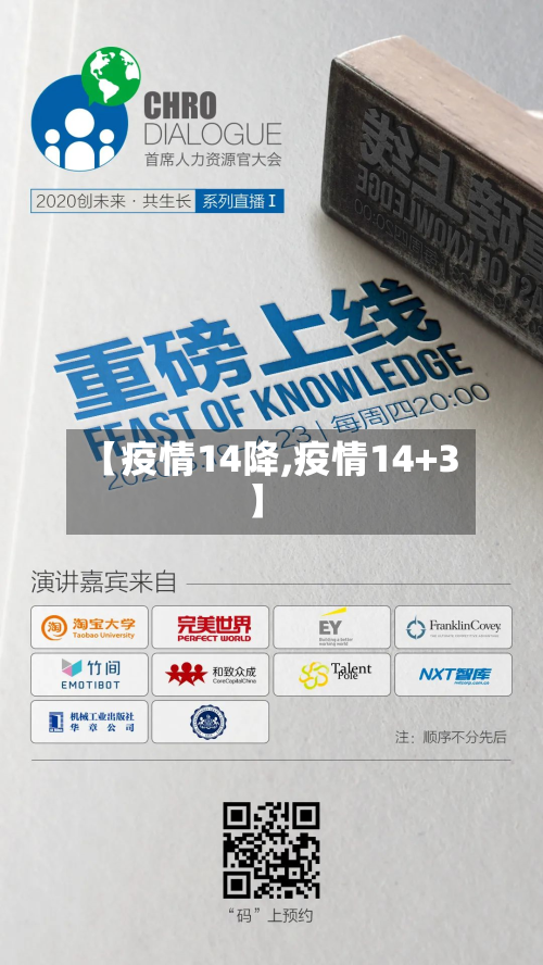 【疫情14降,疫情14+3】-第2张图片