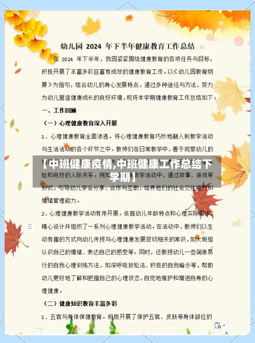 【中班健康疫情,中班健康工作总结下学期】
