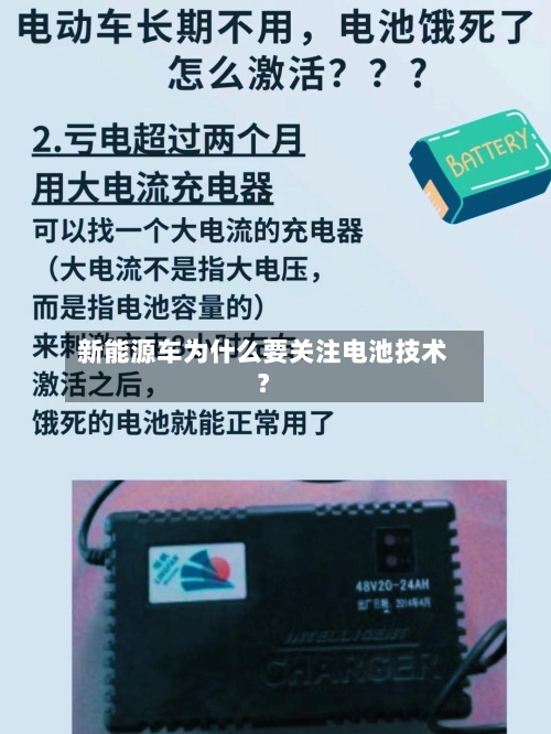 新能源车为什么要关注电池技术?-第2张图片
