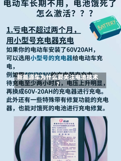 新能源车为什么要关注电池技术?-第3张图片