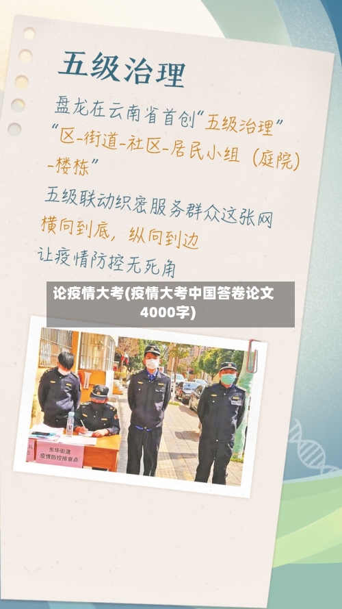 论疫情大考(疫情大考中国答卷论文4000字)