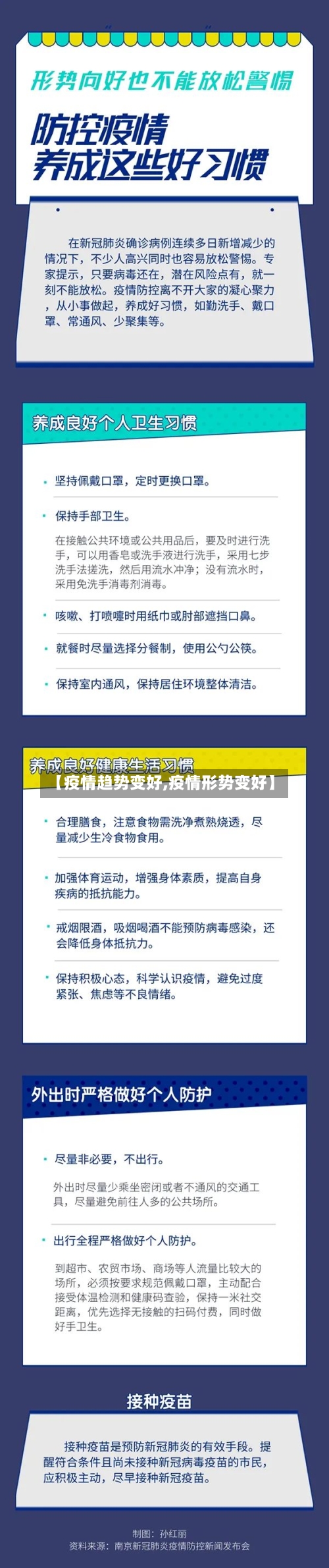 【疫情趋势变好,疫情形势变好】-第3张图片