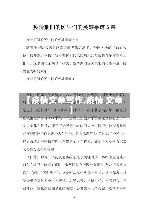 【疫情文章写作,疫情 文章】-第2张图片