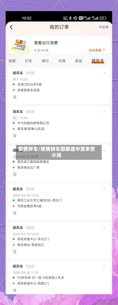 疫情拼车/疫情拼车回家途中变末世小说