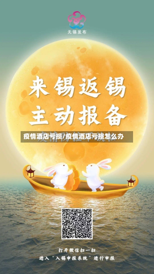 疫情酒店亏损/疫情酒店亏损怎么办