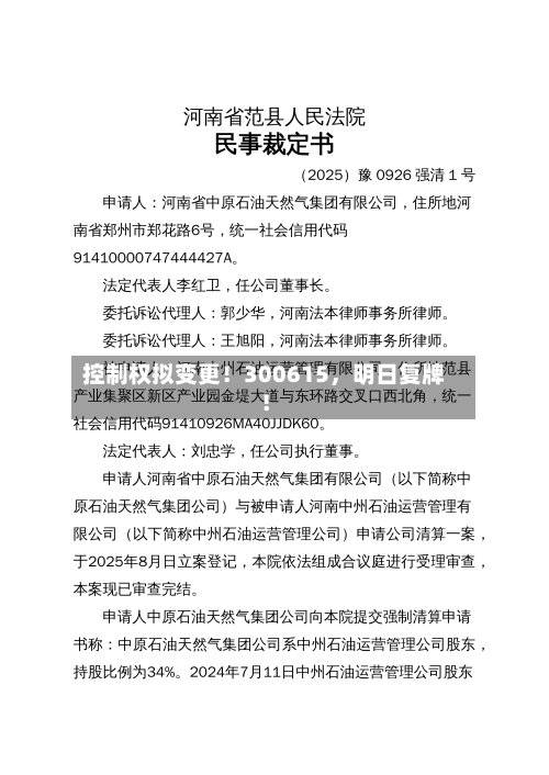 控制权拟变更！300615，明日复牌！