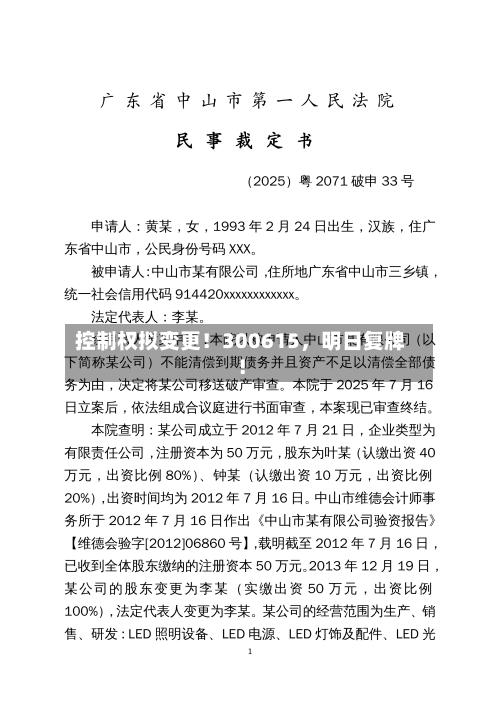 控制权拟变更！300615，明日复牌！-第3张图片