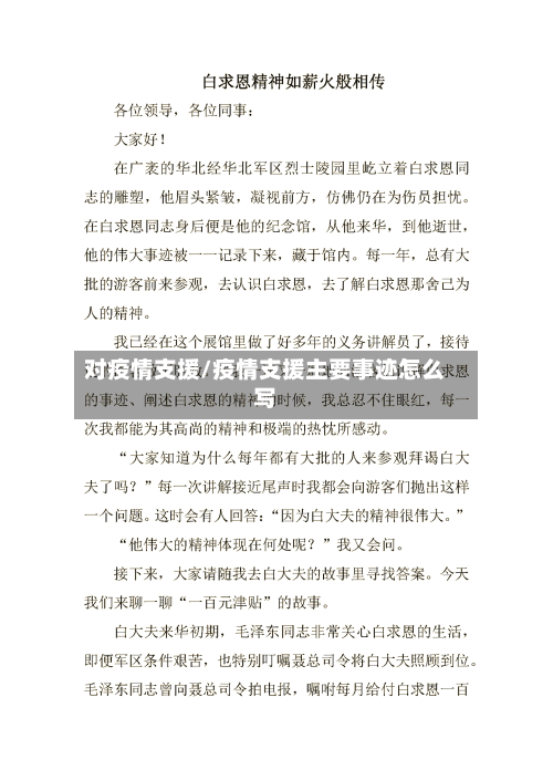 对疫情支援/疫情支援主要事迹怎么写-第3张图片