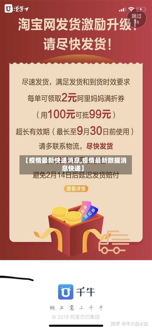 【疫情最新快递消息,疫情最新数据消息快递】