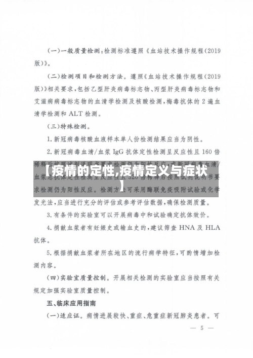 【疫情的定性,疫情定义与症状】
