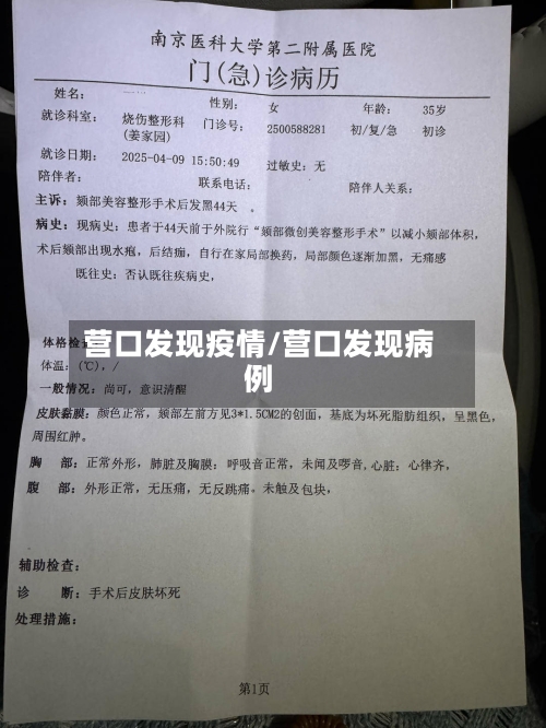 营口发现疫情/营口发现病例-第2张图片