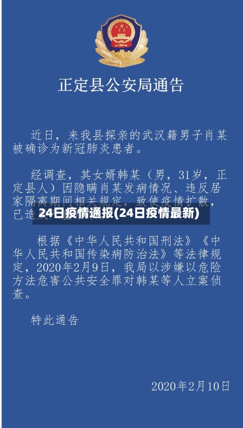 24日疫情通报(24日疫情最新)-第2张图片