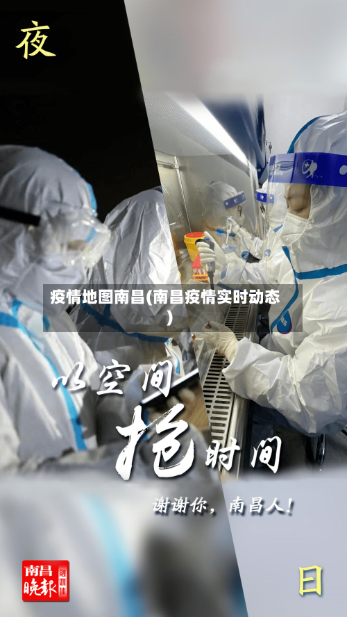 疫情地图南昌(南昌疫情实时动态)-第2张图片