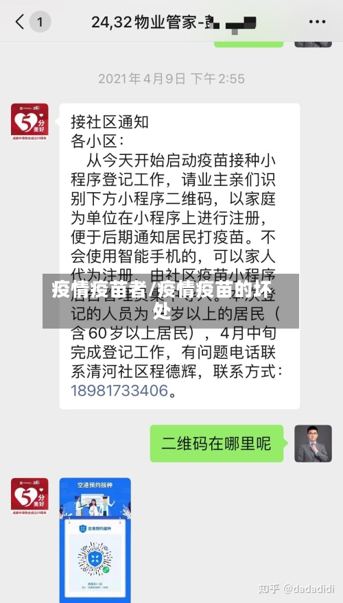 疫情疫苗者/疫情疫苗的坏处
