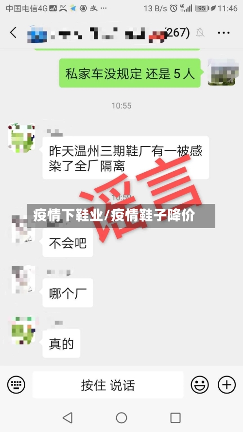 疫情下鞋业/疫情鞋子降价-第2张图片