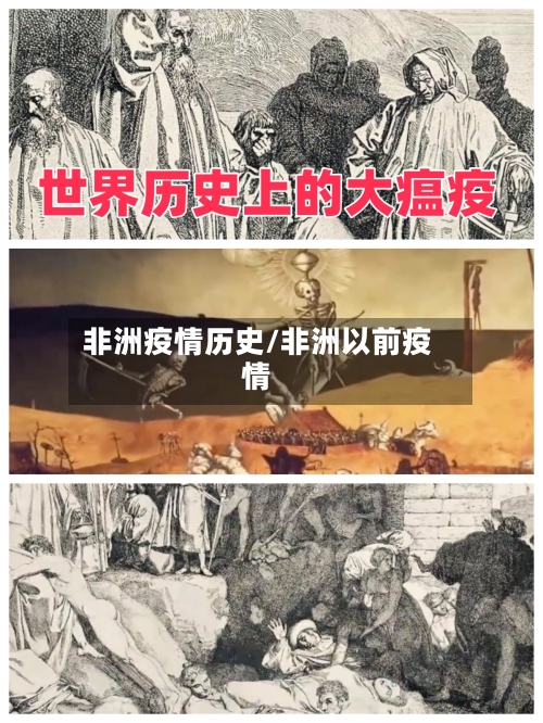 非洲疫情历史/非洲以前疫情