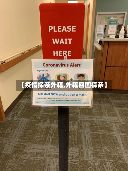 【疫情探亲外籍,外籍回国探亲】