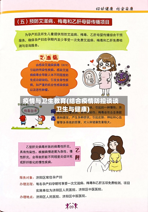 疫情与卫生教育(结合疫情防控谈谈卫生与健康)-第2张图片