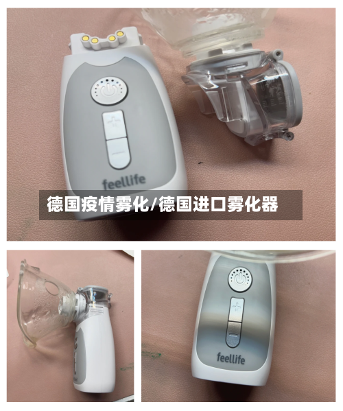 德国疫情雾化/德国进口雾化器
