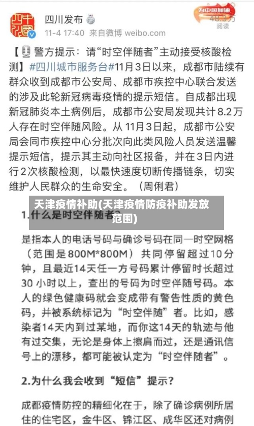 天津疫情补助(天津疫情防疫补助发放范围)-第3张图片