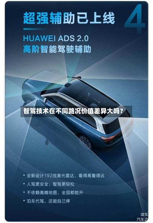 智驾技术在不同路况价值差异大吗？-第3张图片