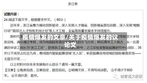 疫情爆发的文章/关于疫情爆发的议论文