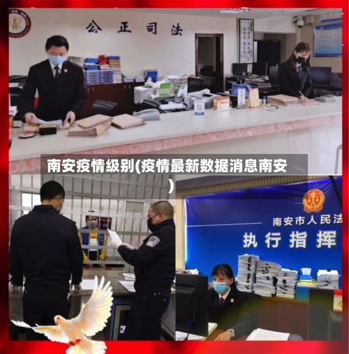南安疫情级别(疫情最新数据消息南安)