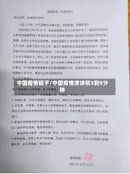中国疫情稿子/中国疫情演讲稿3到5分钟-第3张图片