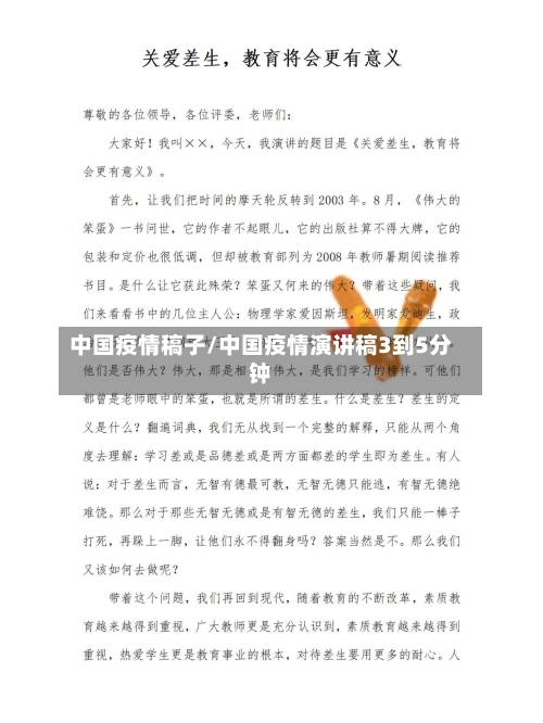 中国疫情稿子/中国疫情演讲稿3到5分钟-第2张图片
