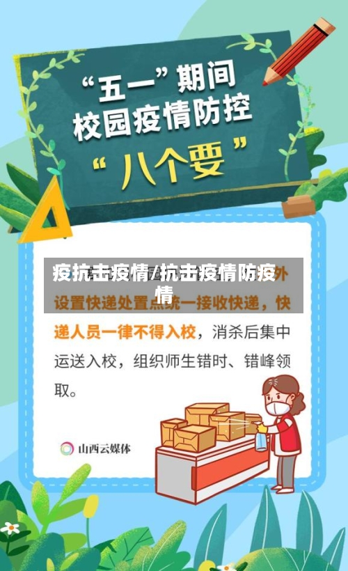 疫抗击疫情/抗击疫情防疫情-第2张图片