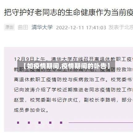 【如疫情期间,疫情期间的卟告】-第2张图片