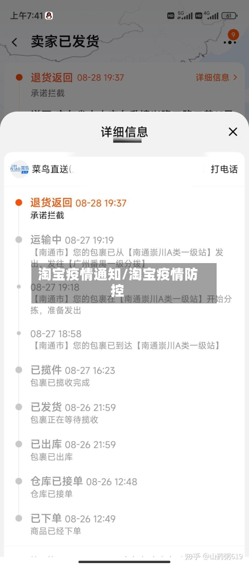 淘宝疫情通知/淘宝疫情防控-第2张图片