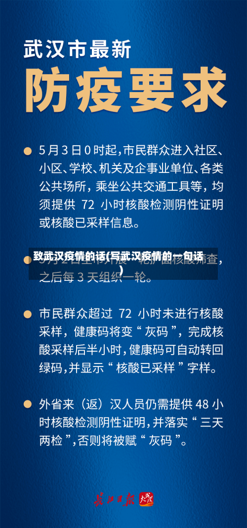 致武汉疫情的话(写武汉疫情的一句话)