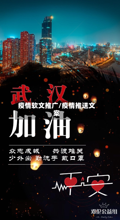 疫情软文推广/疫情推送文案-第2张图片