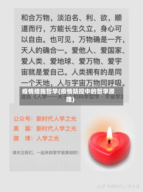 疫情措施哲学(疫情防控中的哲学原理)-第2张图片