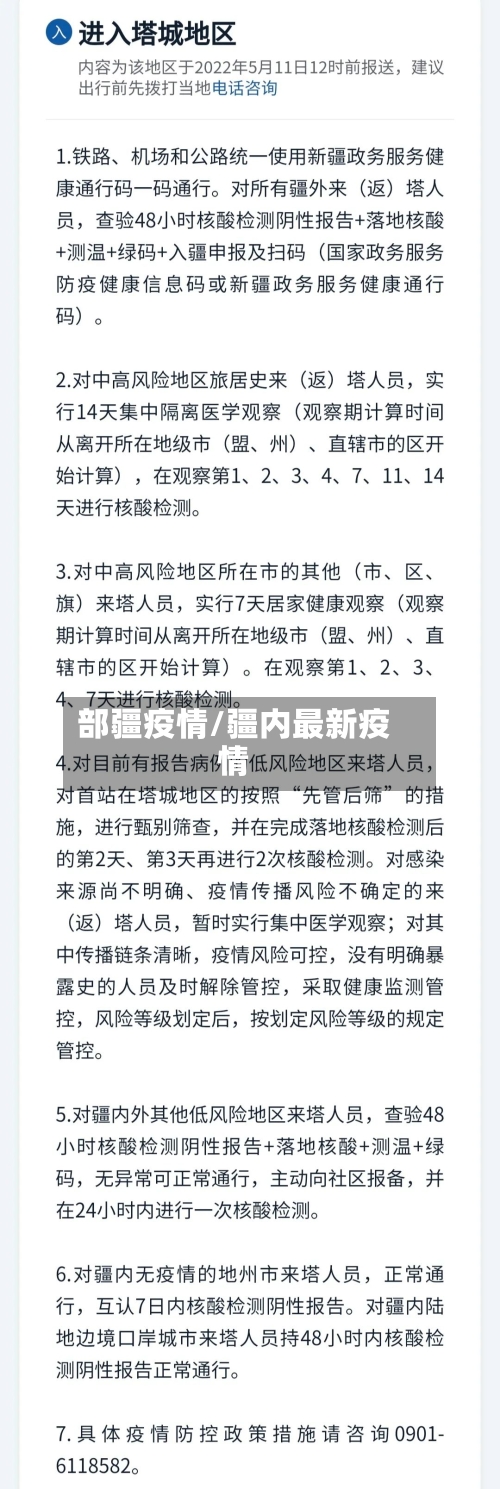 部疆疫情/疆内最新疫情