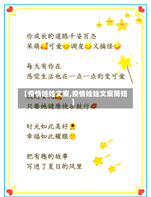 【疫情娃娃文案,疫情娃娃文案简短】-第2张图片