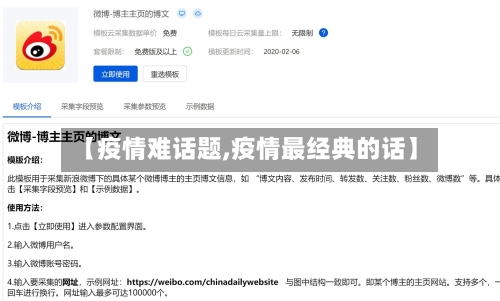 【疫情难话题,疫情最经典的话】