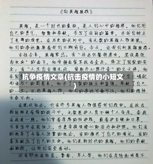 抗争疫情文章(抗击疫情的小短文)-第3张图片