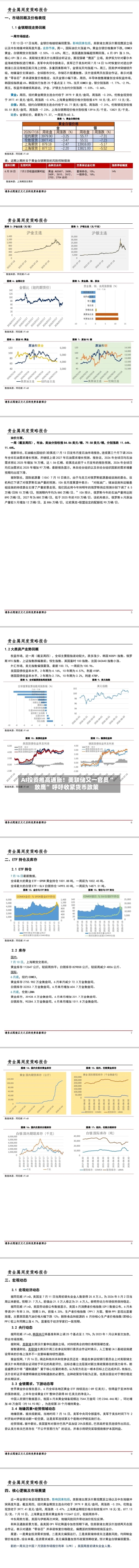 AI投资推高通胀！美联储又一官员“放鹰	” 呼吁收紧货币政策-第2张图片