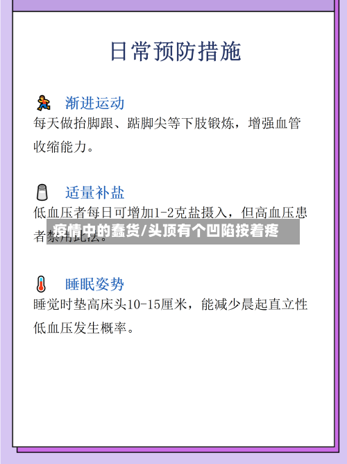 疫情中的蠢货/头顶有个凹陷按着疼-第2张图片